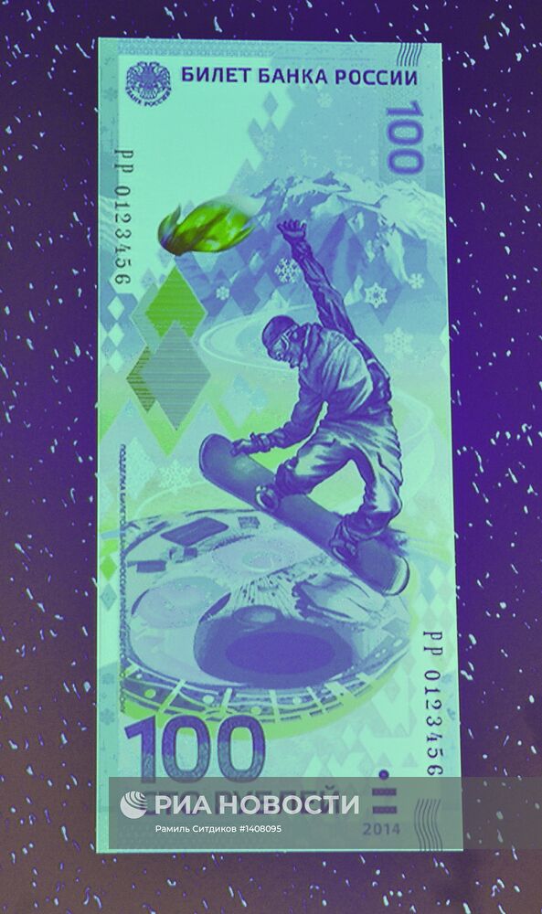 Презентация олимпийской банкноты
