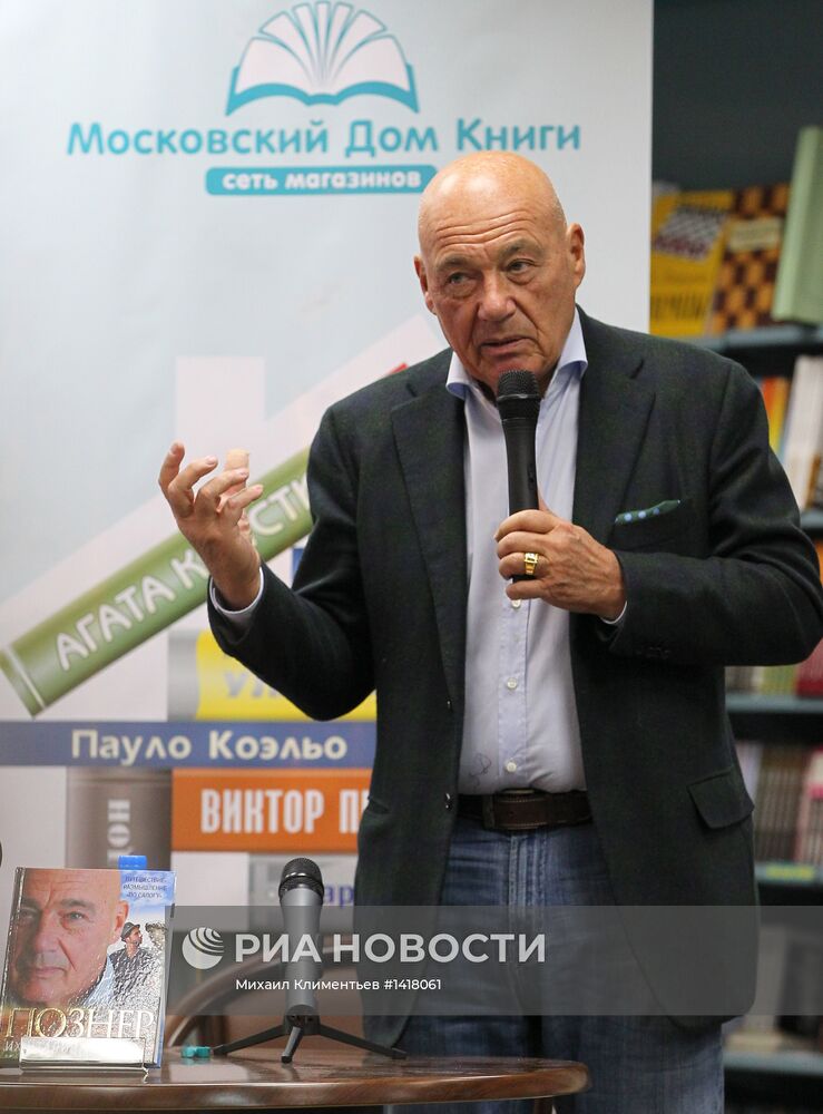 Презентация книги Владимира Познера