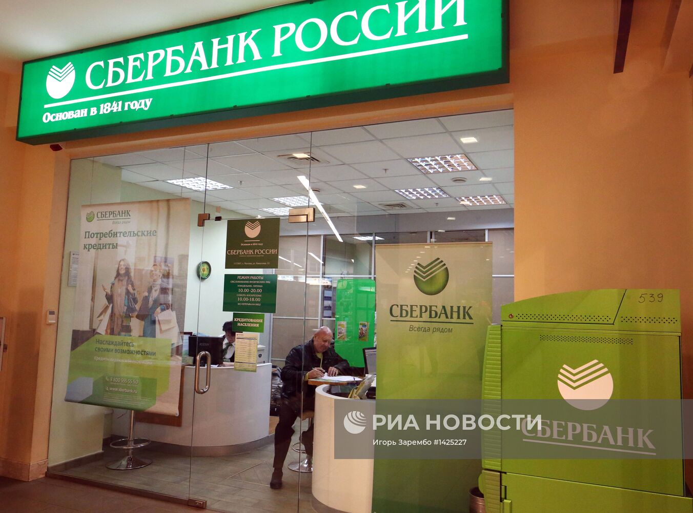 Автокредитование населения в специальном офисе Сбербанка России