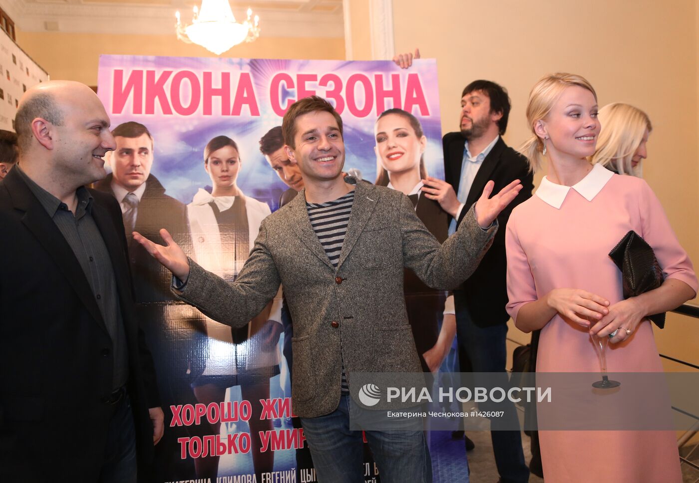 Премьера фильма "Икона сезона" в кинотеатре "Иллюзион"