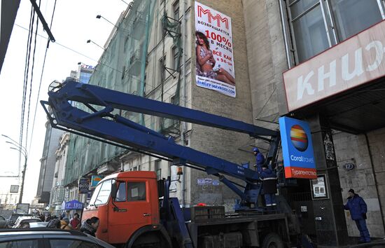 Баннер МММ повесили на здании на Зубовском бульваре