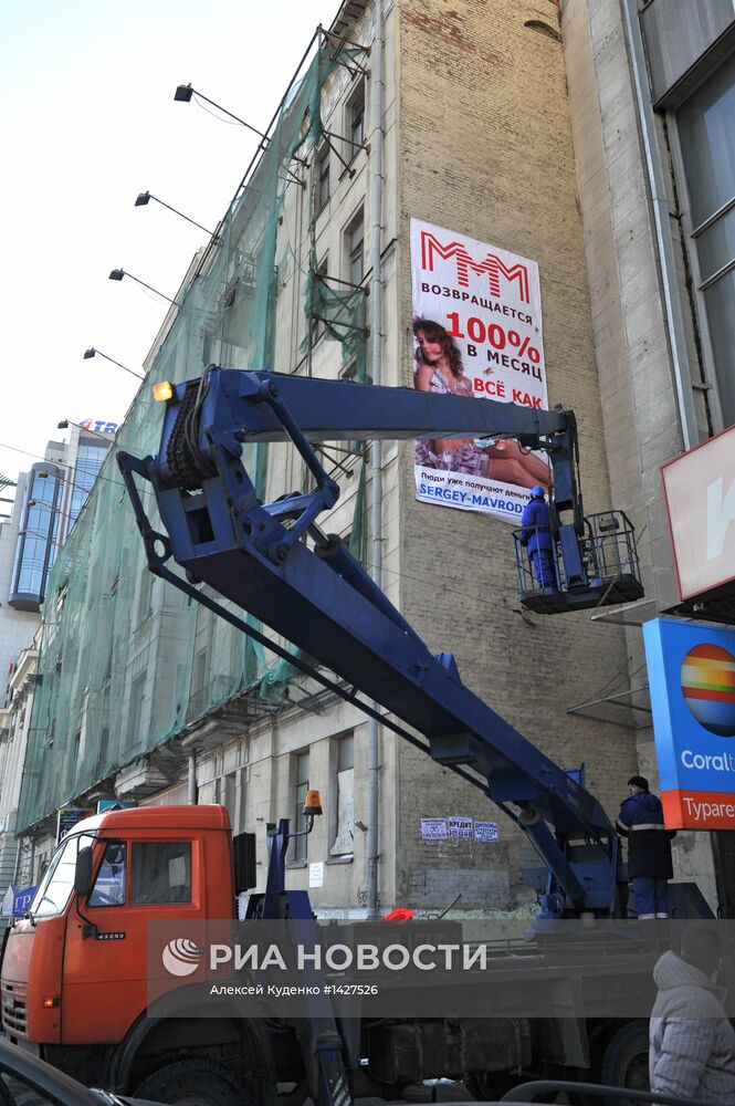 Баннер МММ повесили на здании на Зубовском бульваре