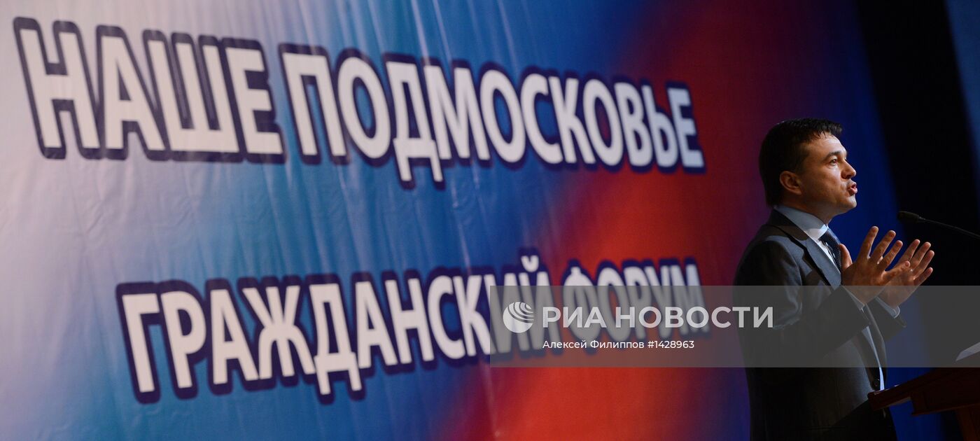 Первый гражданский форум