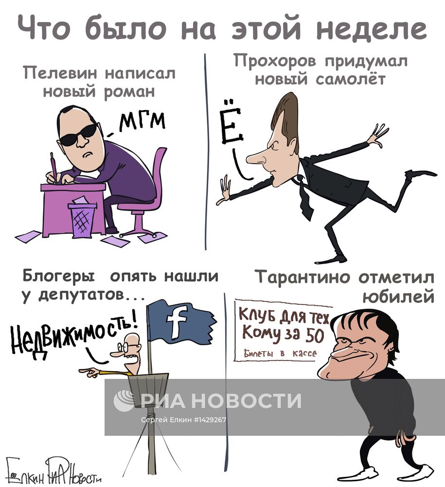 Итоги недели в карикатурах. 25.03.2013 - 01.04.2013