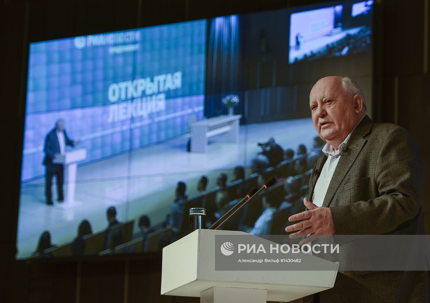 Открытая лекция Михаила Горбачева