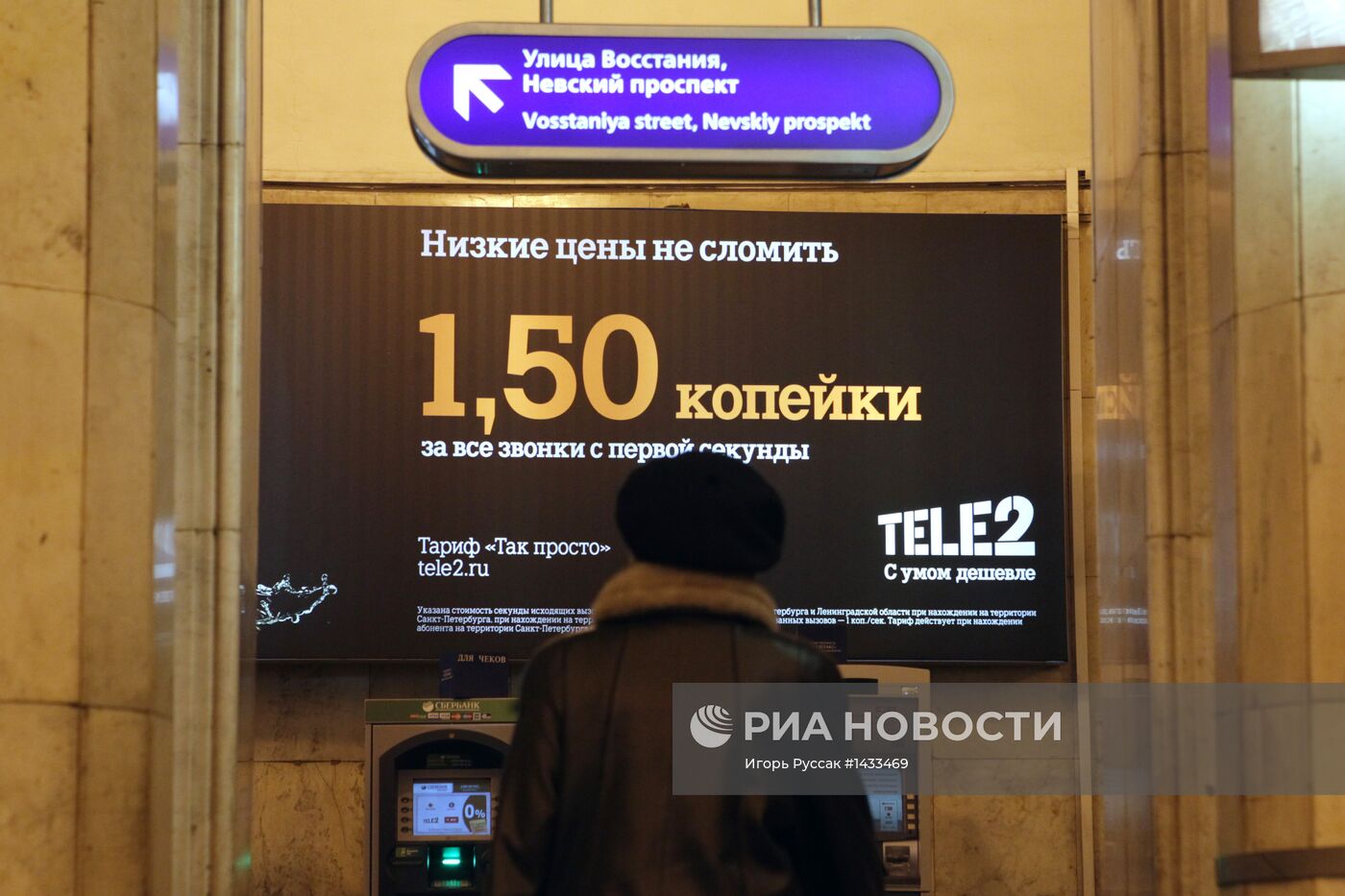 Группа ВТБ собирается приобрести оператора "Tele2 Россия"