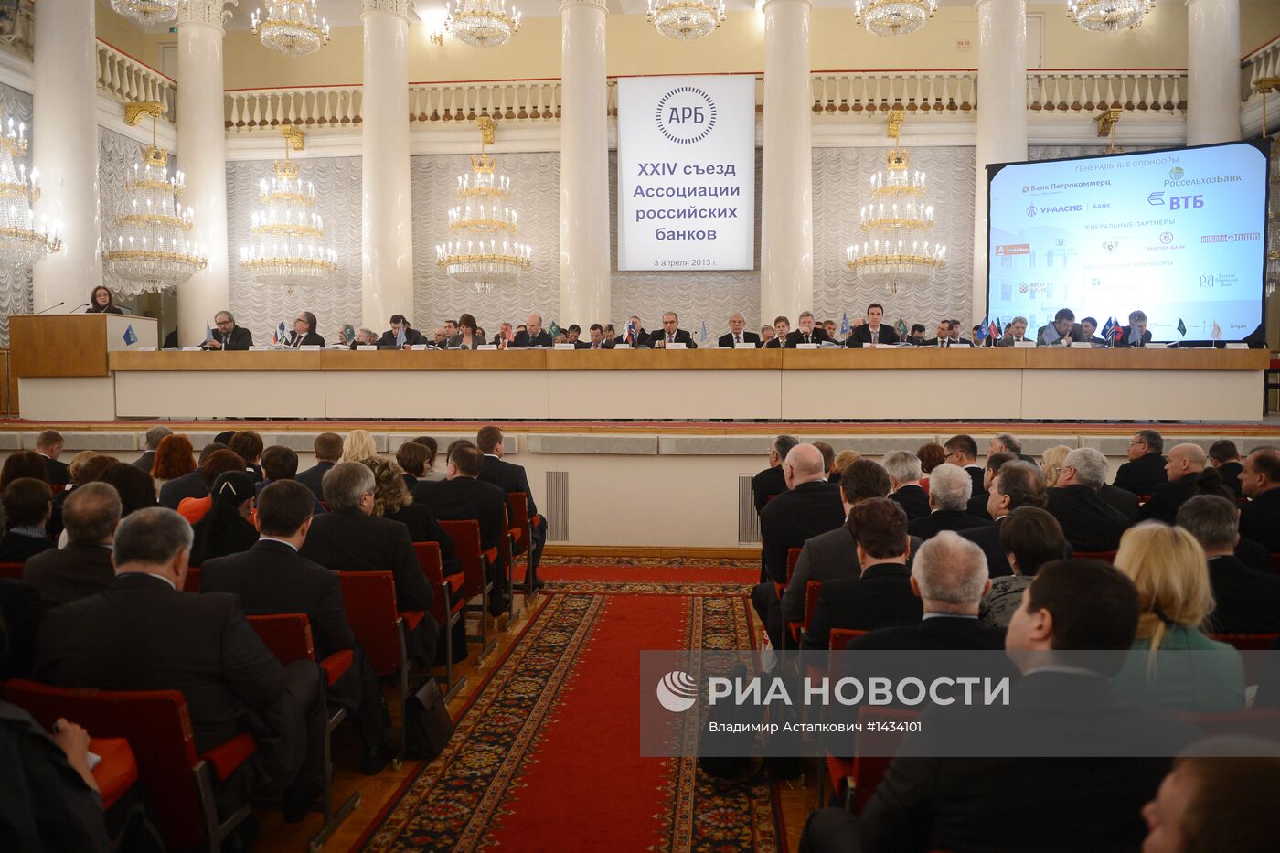Cъезд Ассоциации российских банков