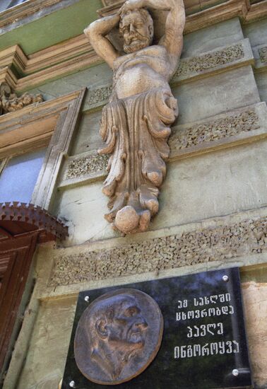 Мемориальная доска памяти Павла Ингороква в Тбилиси