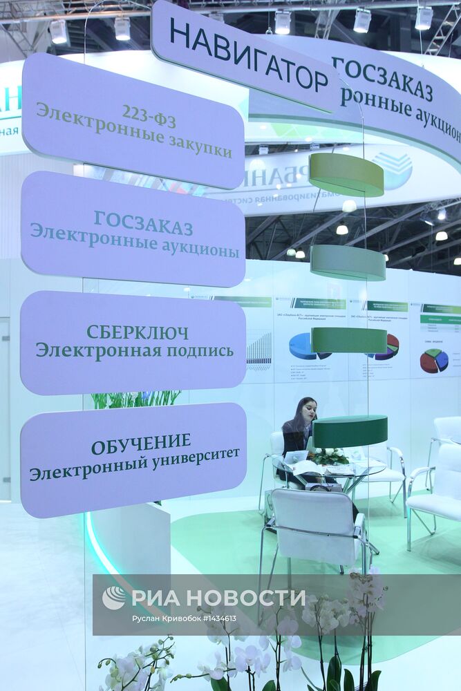 Всероссийский форум-выставка "Госзаказ-2013"