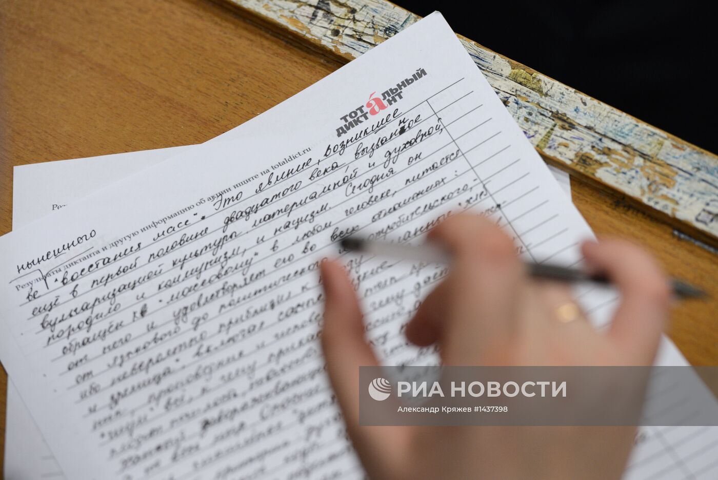 Акция "Тотальный диктант" в регионах России