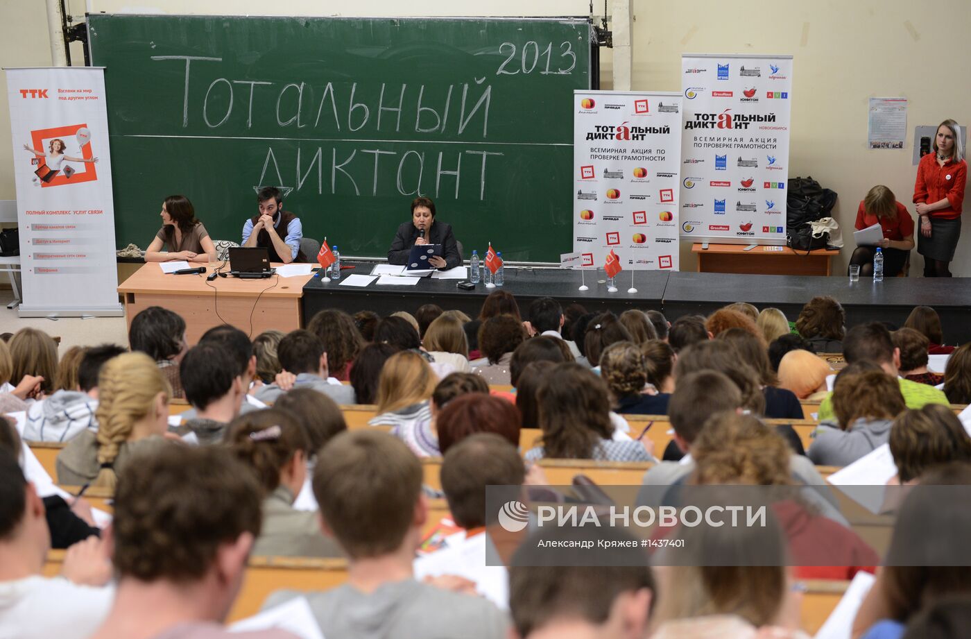 Акция "Тотальный диктант" в регионах России