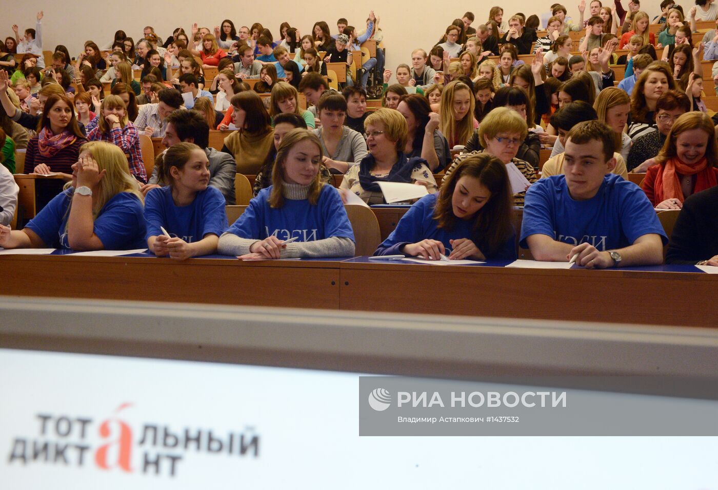 Акция "Тотальный диктант" в Москве