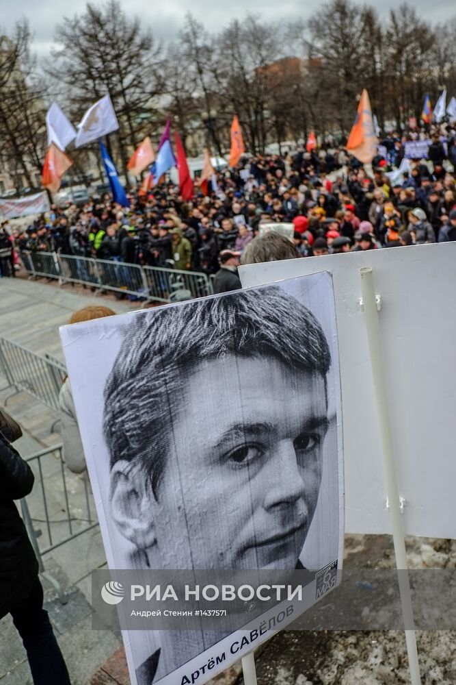 Митинг оппозиции в поддержку заключенных по "Болотному делу"