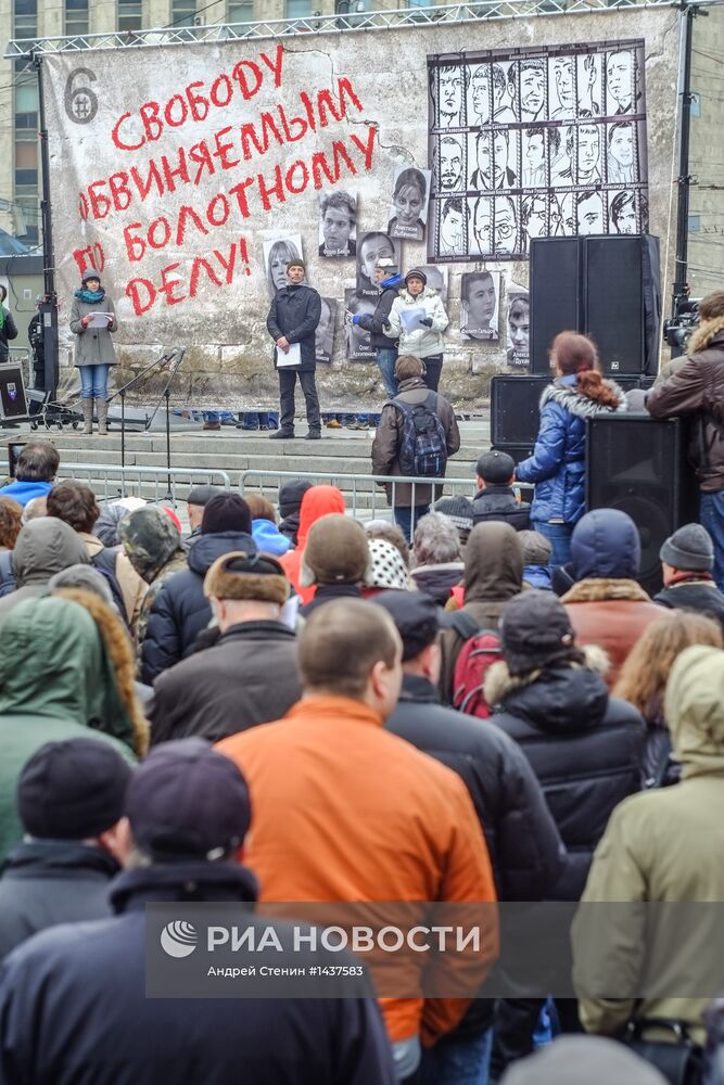 Митинг оппозиции в поддержку заключенных по "Болотному делу"