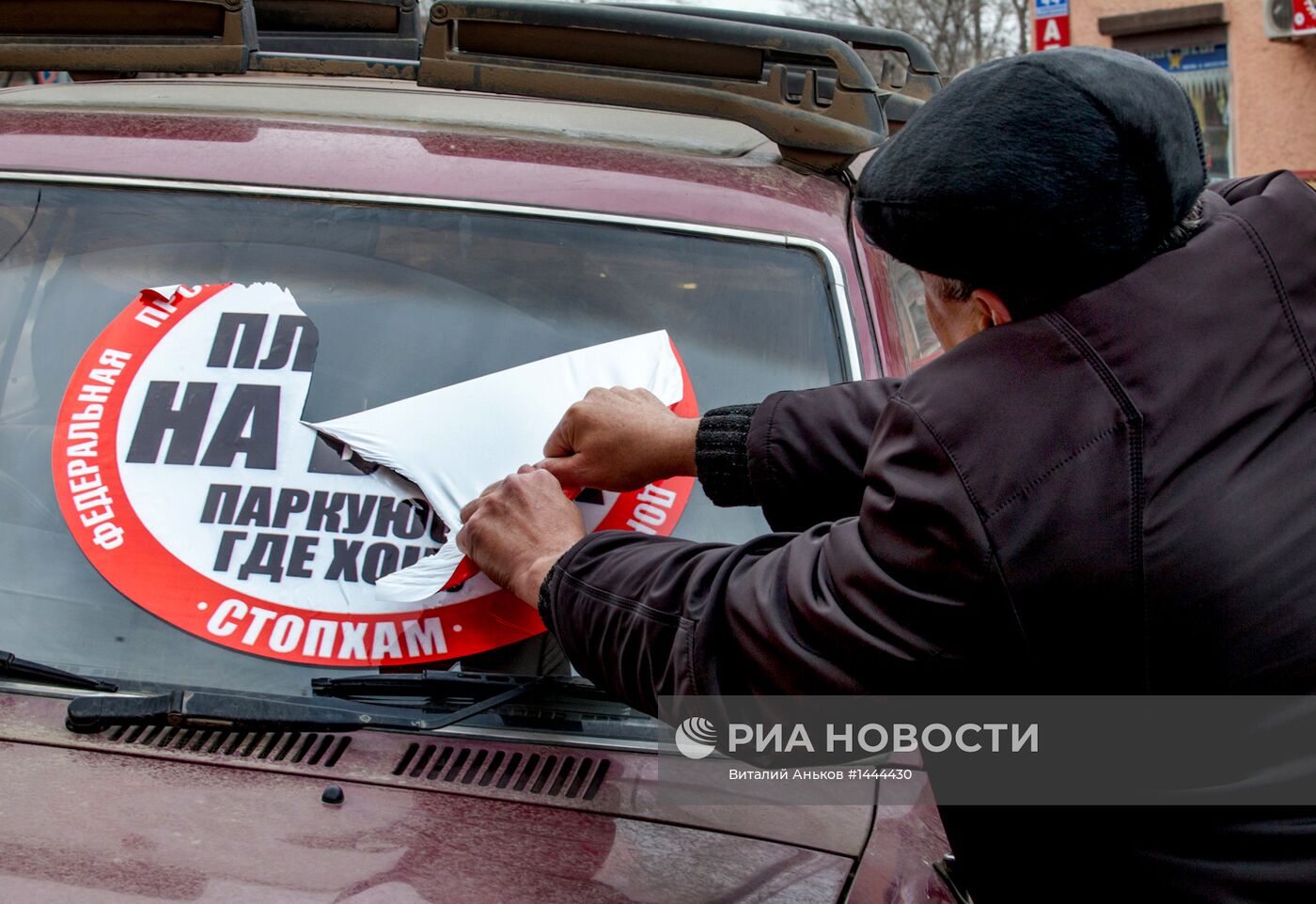 Акция движения "СтопХам" во Владивостоке