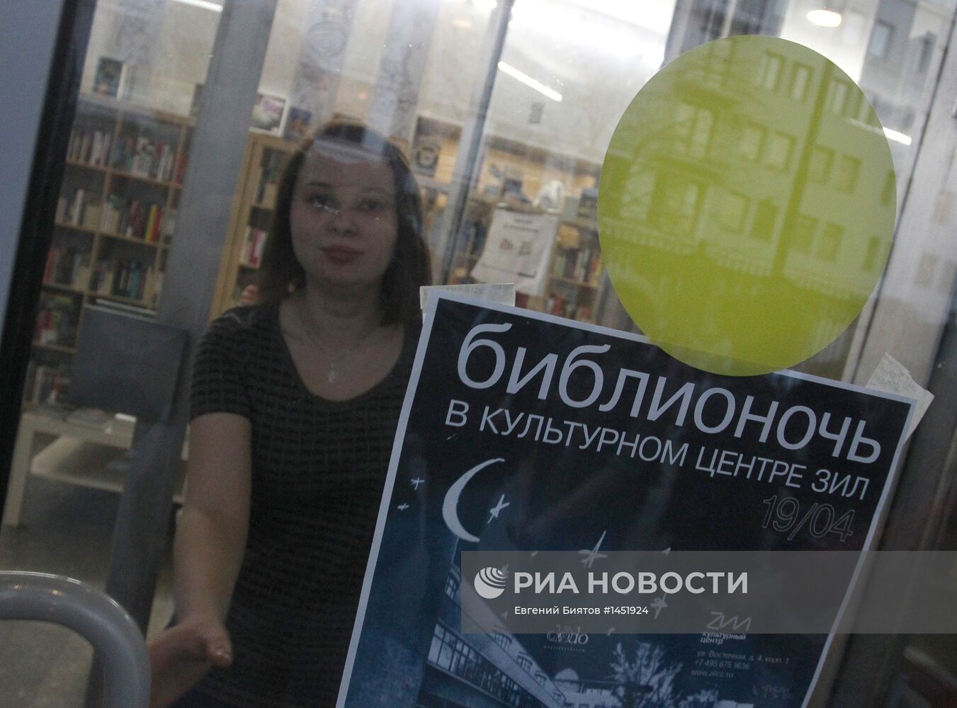 Акция "Библионочь" в Москве