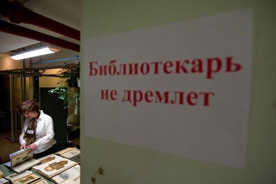 Акция "Библионочь" в Москве