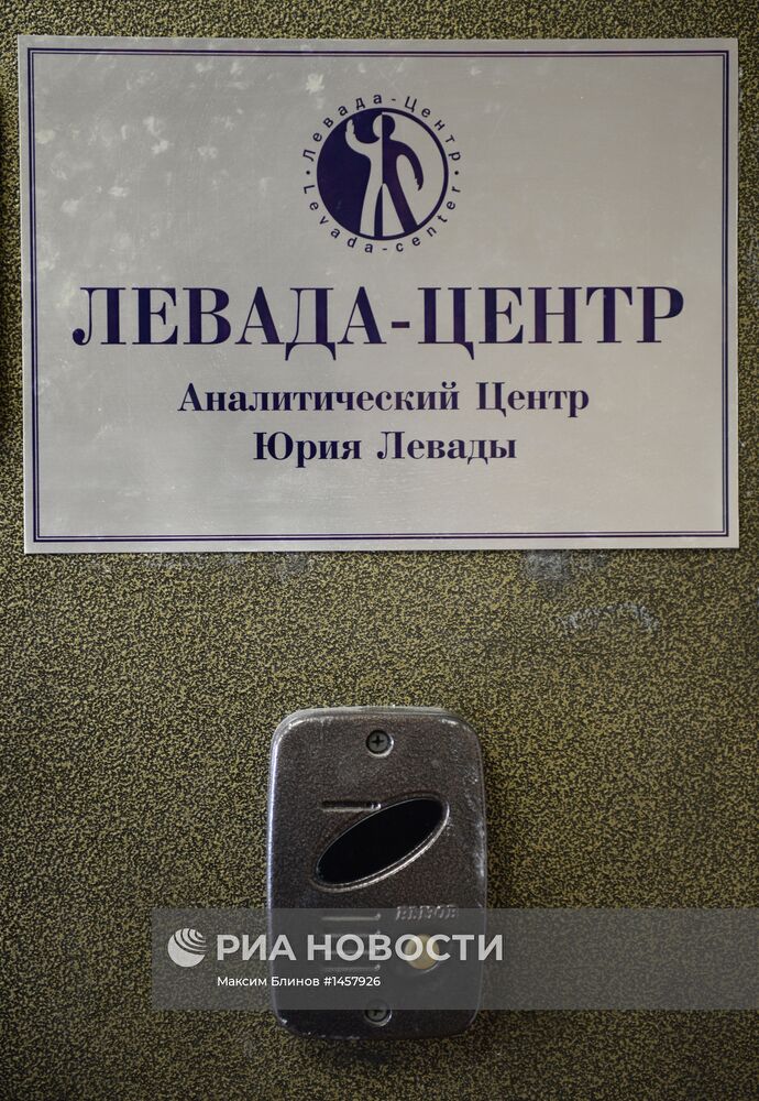 Вывеска на двери "Левада-Центра"