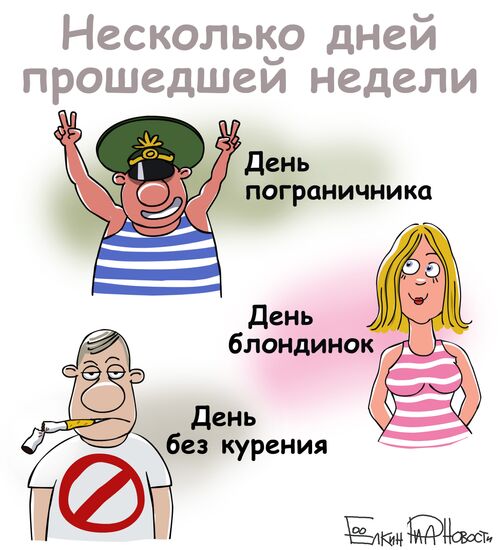 Итоги недели в карикатурах. 27.05.2013 - 31.05.2013