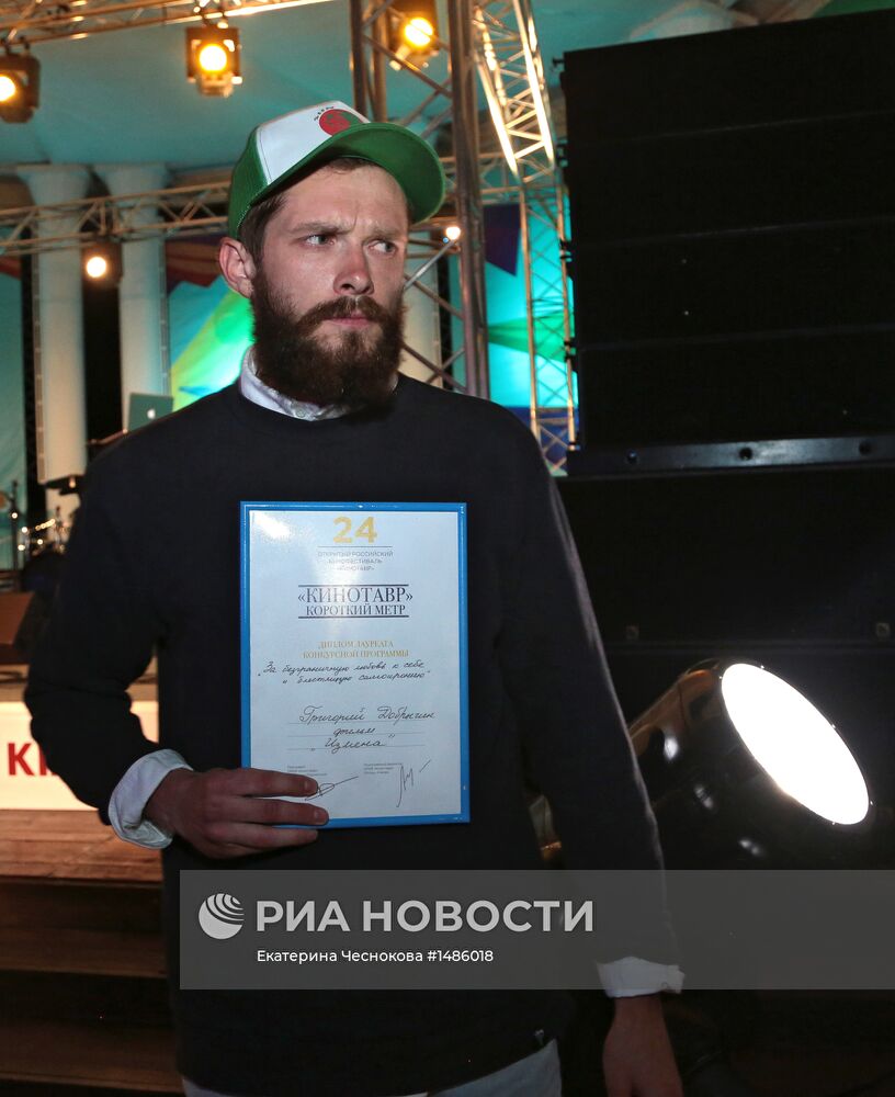 XXIV Открытый Российский кинофестиваль "Кинотавр". День третий