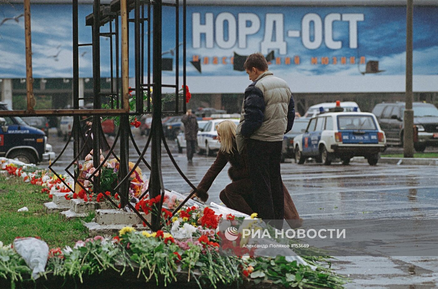 Возложение цветов к зданию Театрального центра на Дубровке