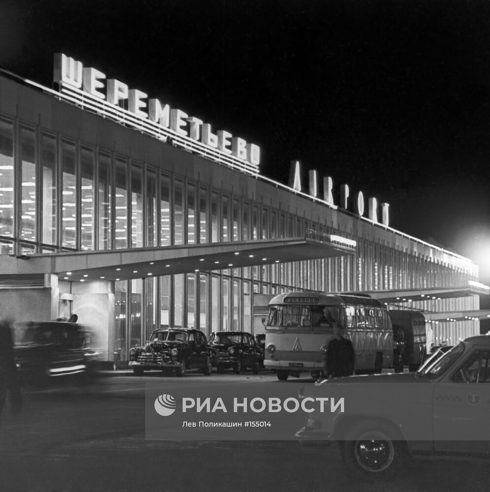 Аэропорт "Шереметьево"
