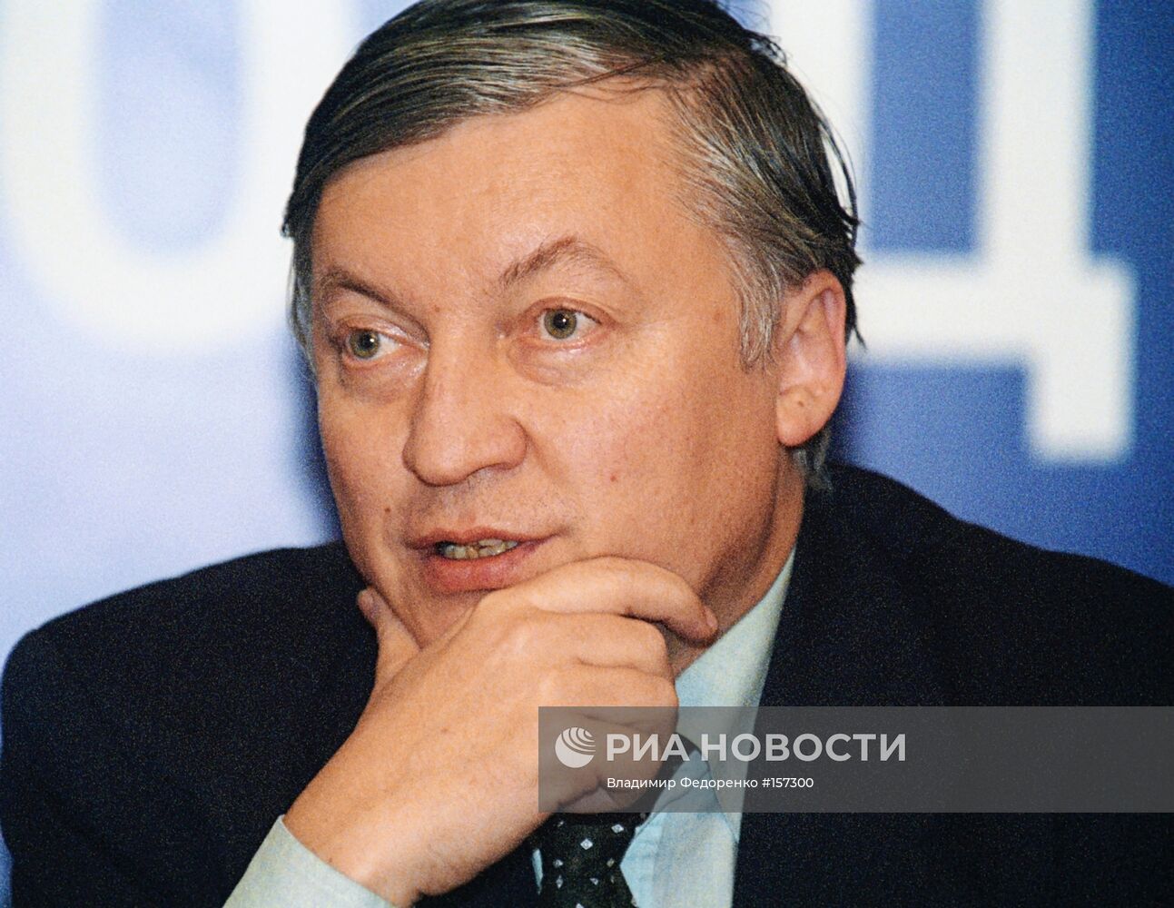 Анатолий Карпов
