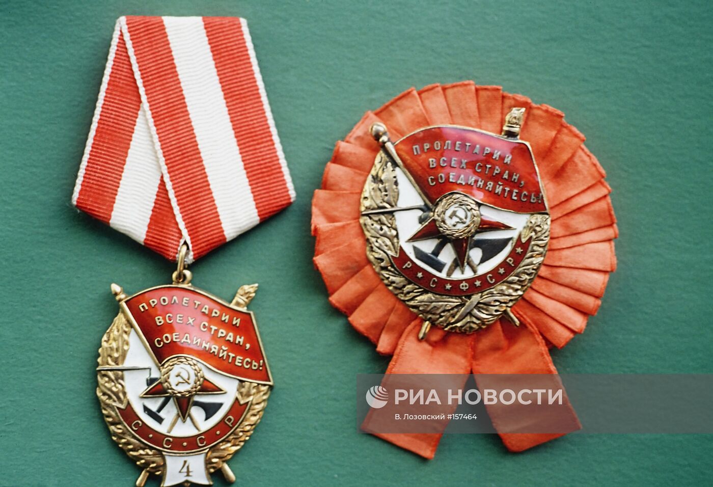 ОРДЕНА СССР РСФСР