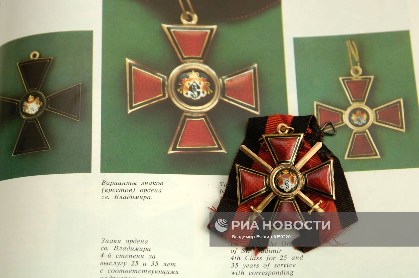 Знак ордена св. Владимира