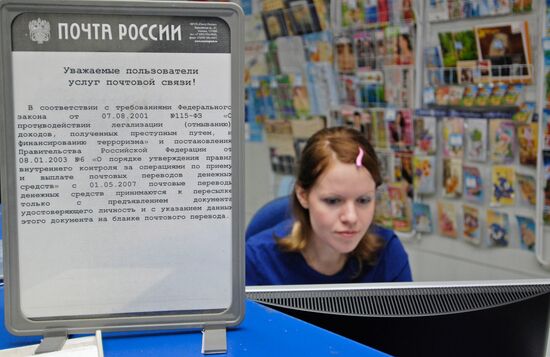 ПОЧТА РОССИИ