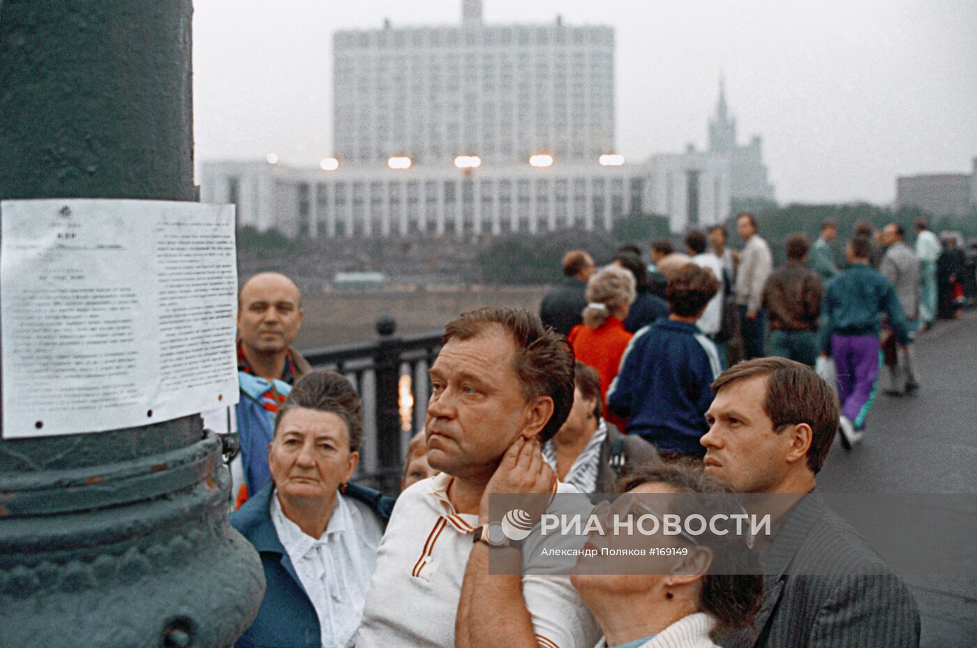 Августовский путч