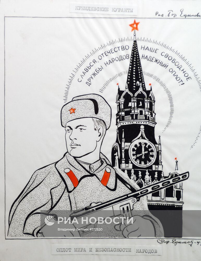 Карикатура "Кремлевские куранты"