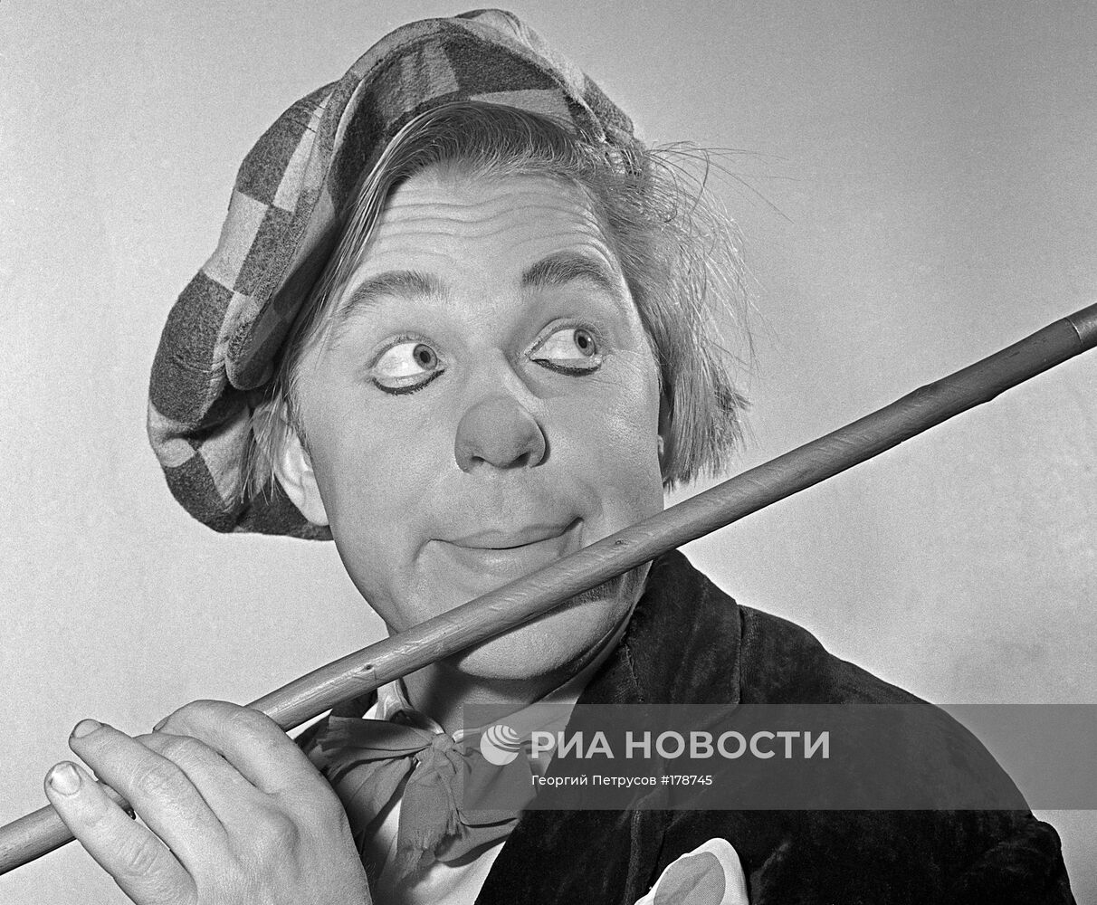 ПОПОВ ЦИРК КЛОУН