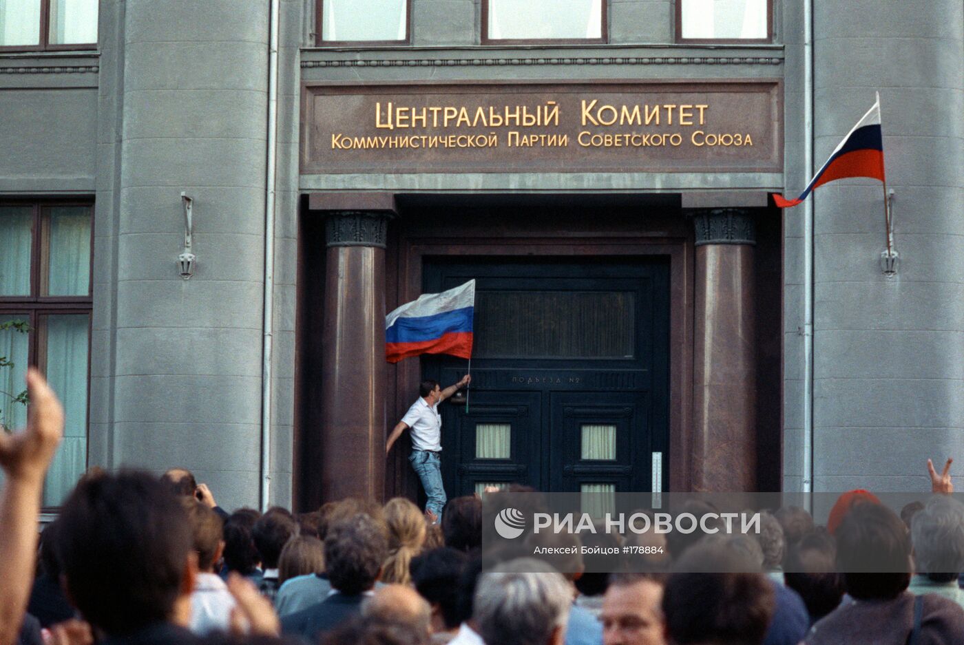 МОСКВА ЦК КПСС ЗДАНИЕ МИТИНГУЮЩИЕ ПУТЧ