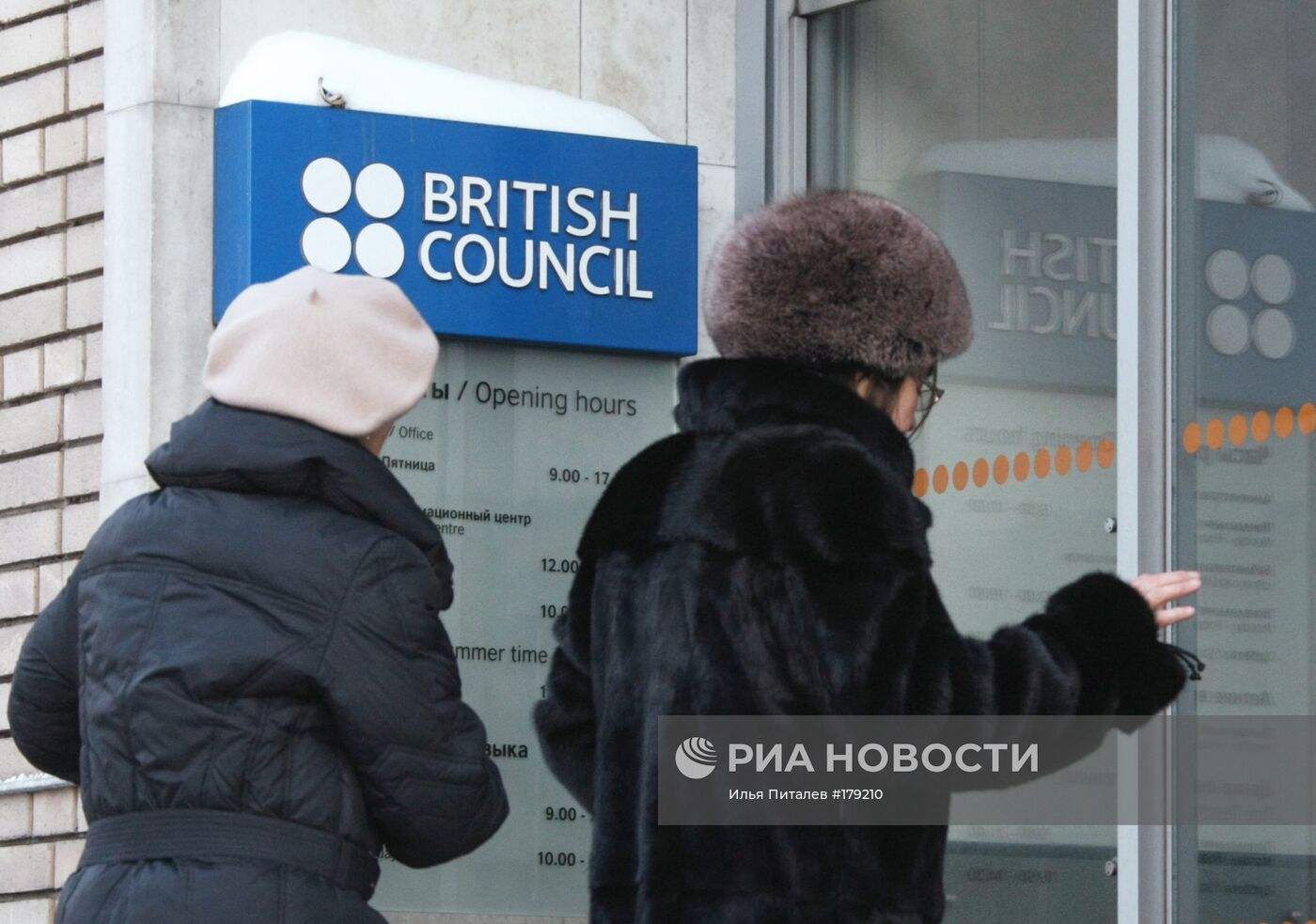 Британский совет в Москве