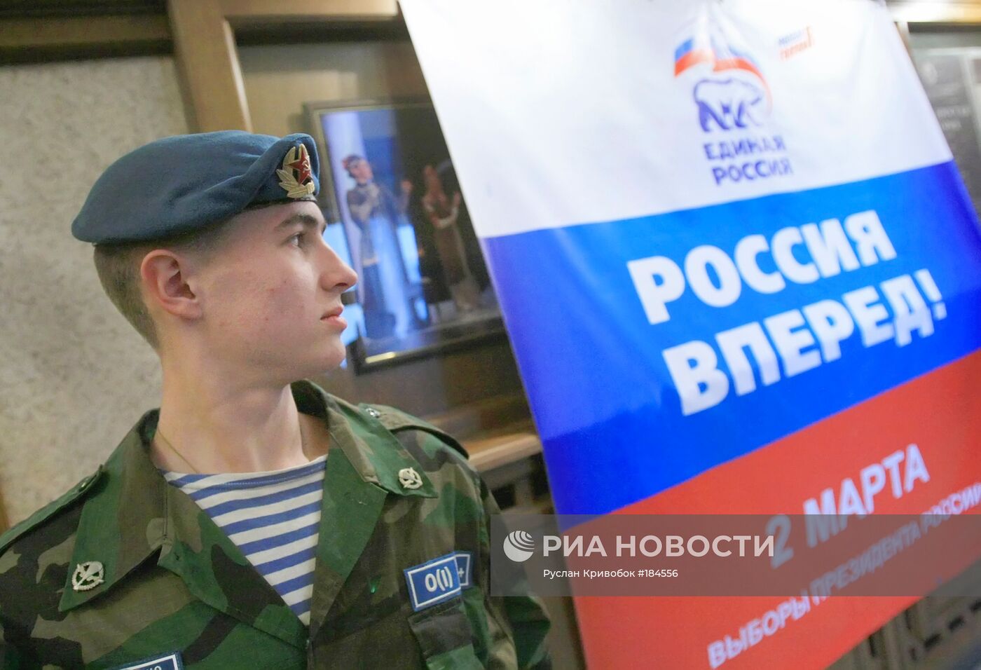 Предвыборная агитация