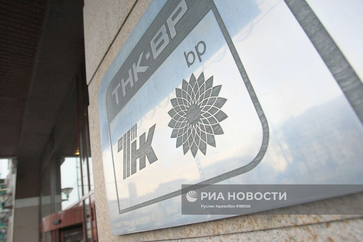 Офис компании ТНК-BP