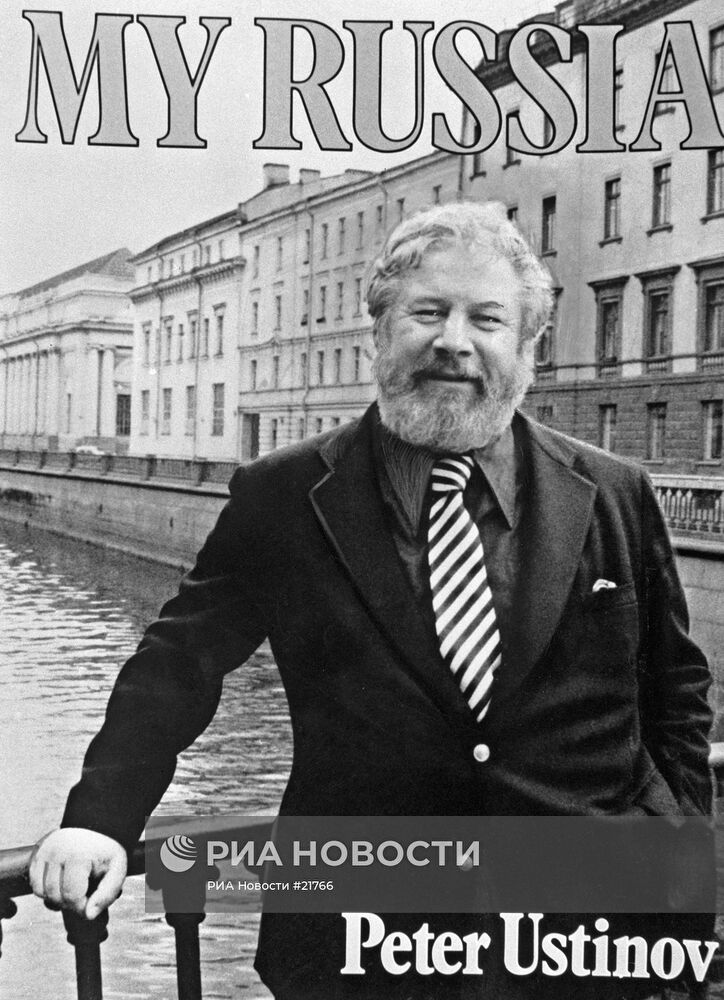 УСТИНОВ «МОЯ  РОССИЯ»