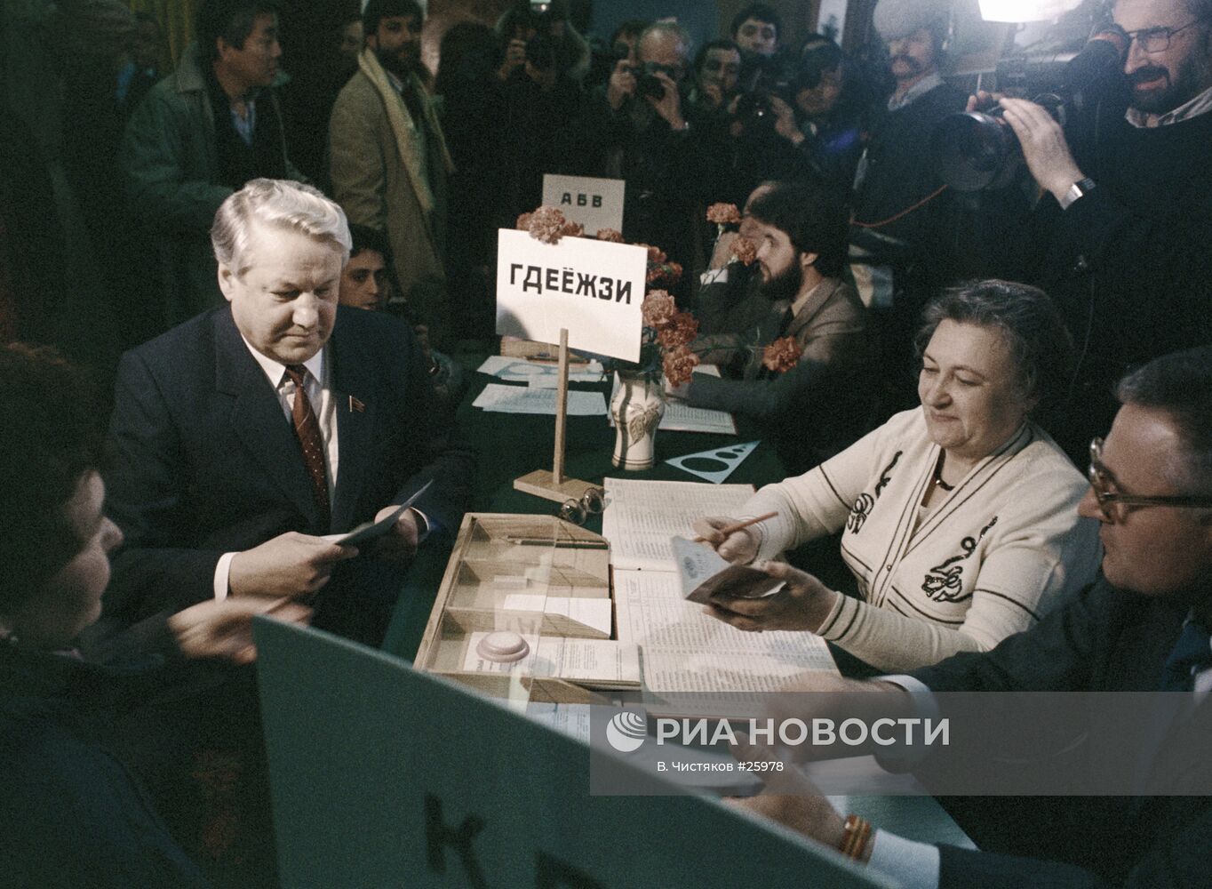 Первые советы народных депутатов. Ельцин народный депутат Ельцин 1989. Выборы народных депутатов СССР 1989. В 1989 года состоялись выборы народных депутатов СССР.
