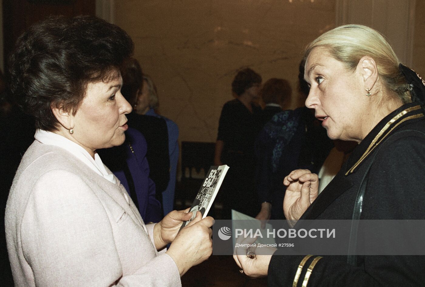 Наина Ельцина и Лидия Федосеева-Шукшина