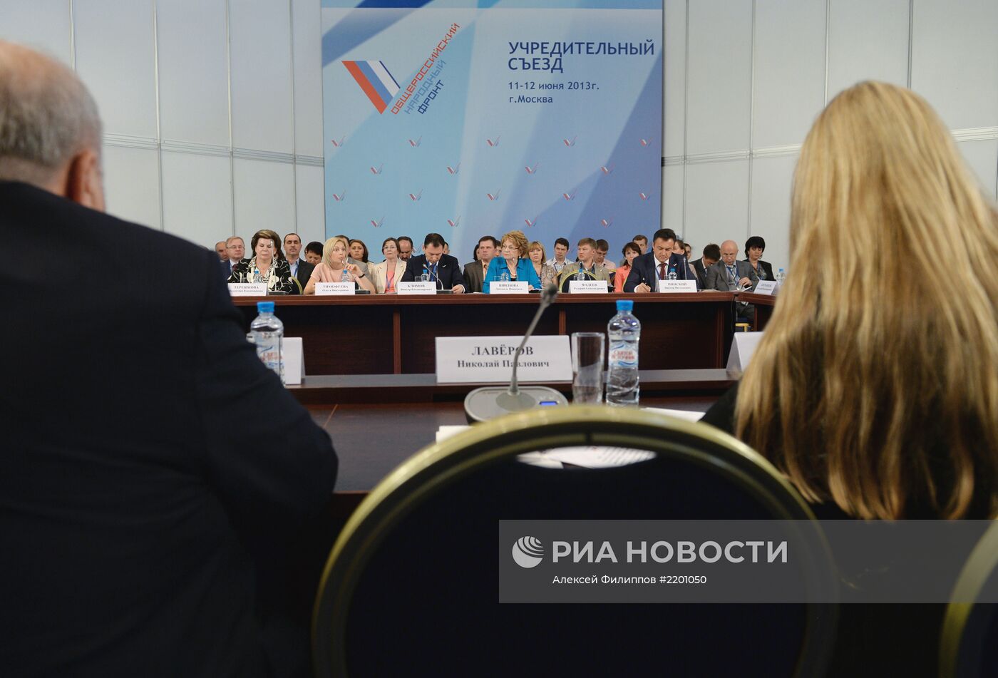 Учредительный съезд ОНФ