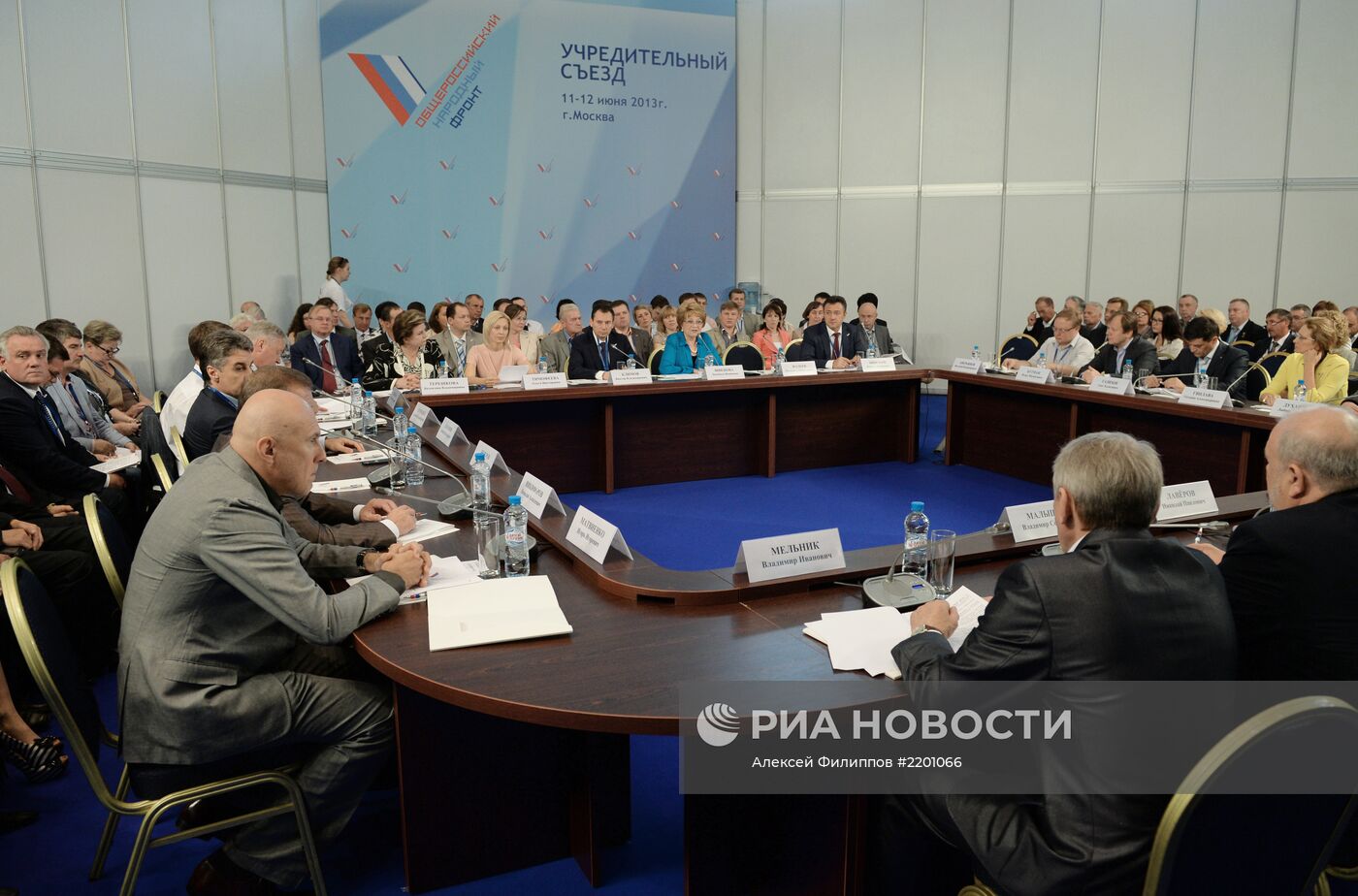 Учредительный съезд ОНФ