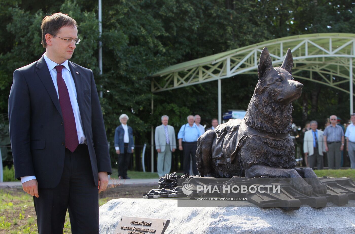 Открытие памятника фронтовой собаке на Поклонной горе в Москве