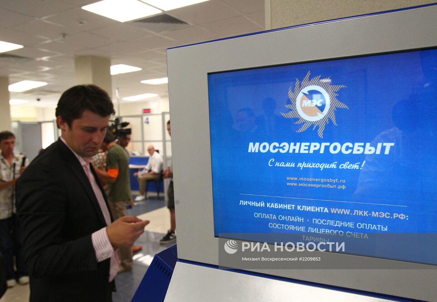 Открытие нового центра обслуживания клиентов МОЭСК