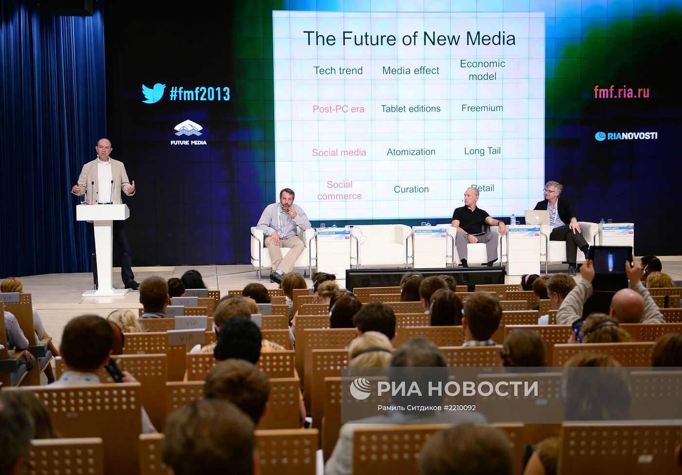 Международный форум "Медиа Будущего"