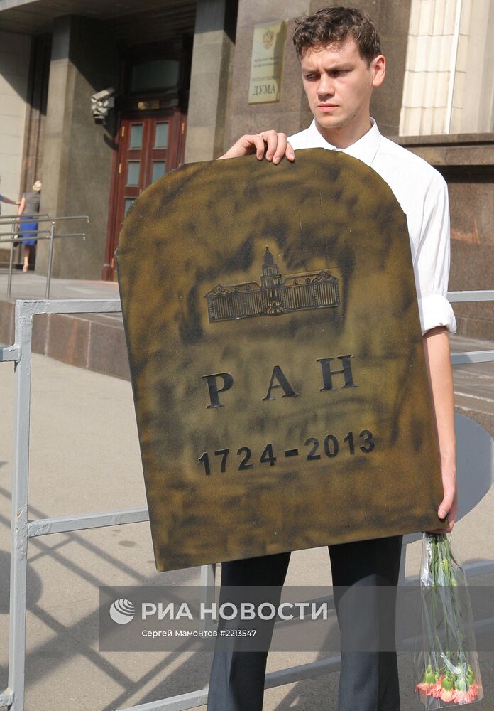 Пикет против реформы РАН у здания Госдумы