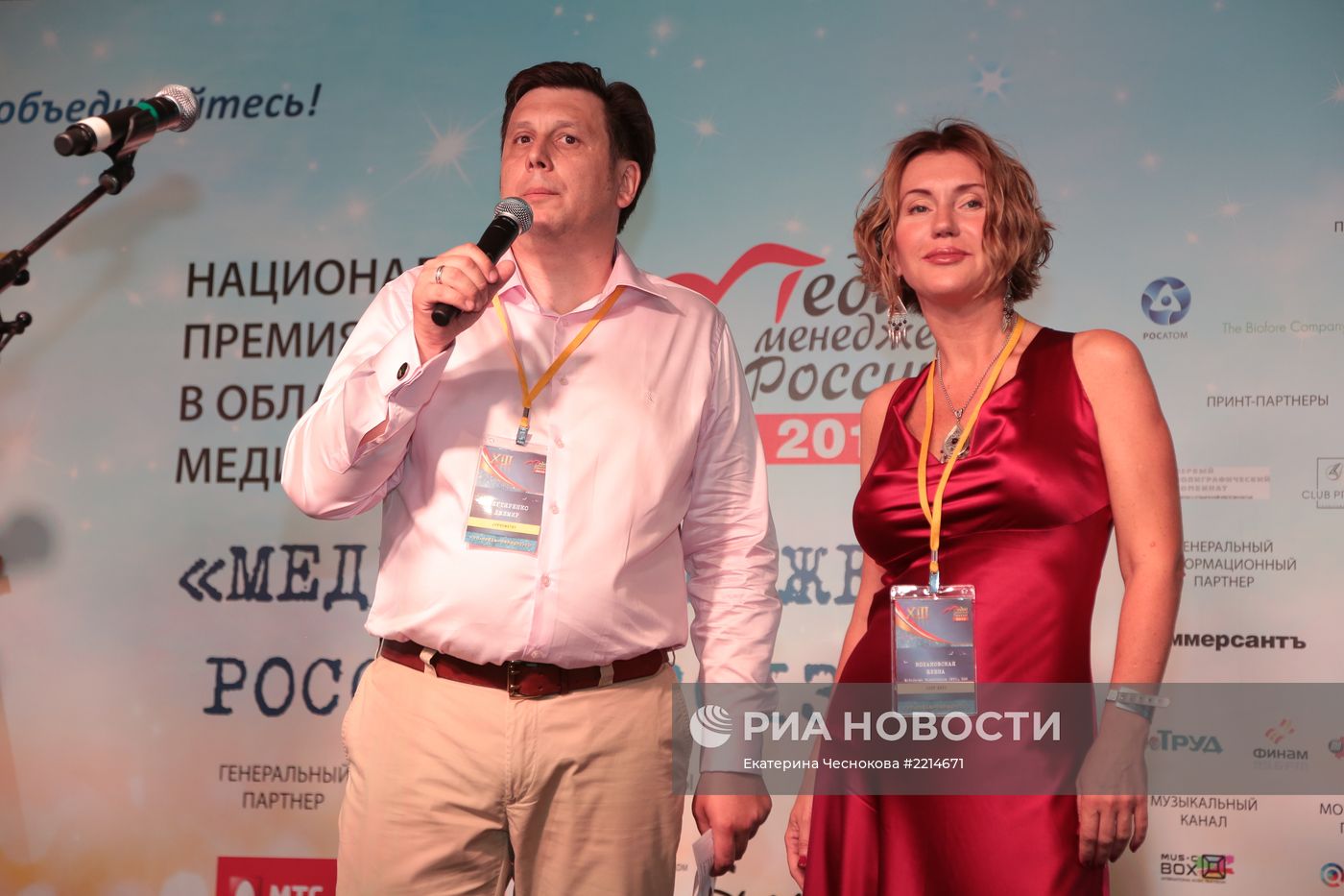 13-я Национальная премия Медиа-менеджер России 2013