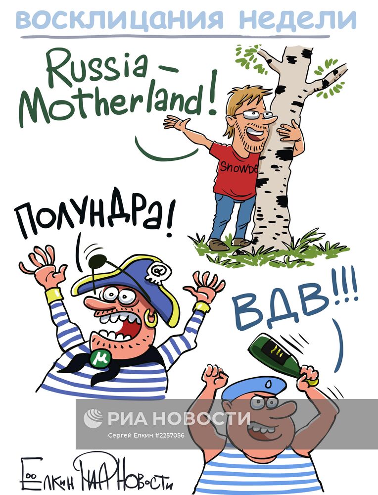 Итоги недели в карикатурах. 29.07.2013 - 02.08.2013