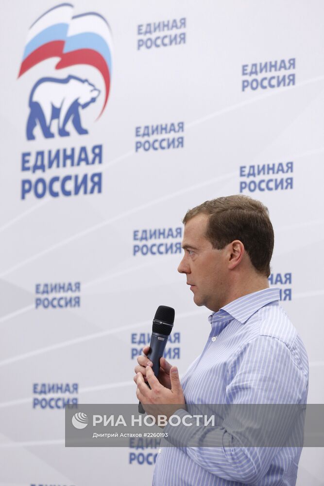 Встреча Д.Медведева с активом партии "Единая Россия"