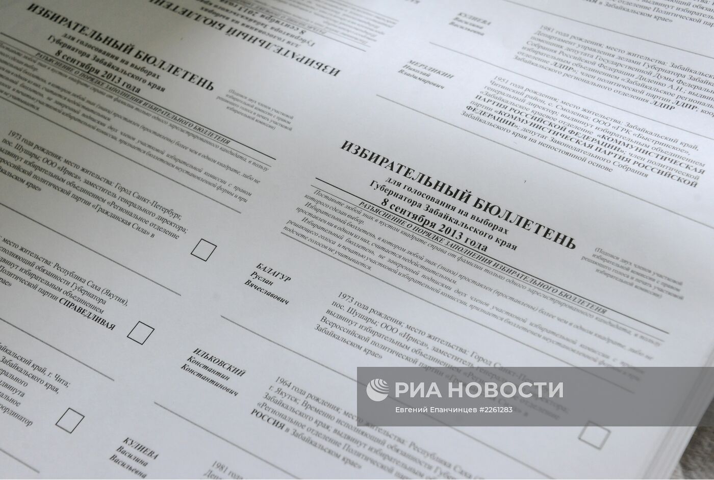 Печать бюллетеней для выборов губернатора Забайкальского края